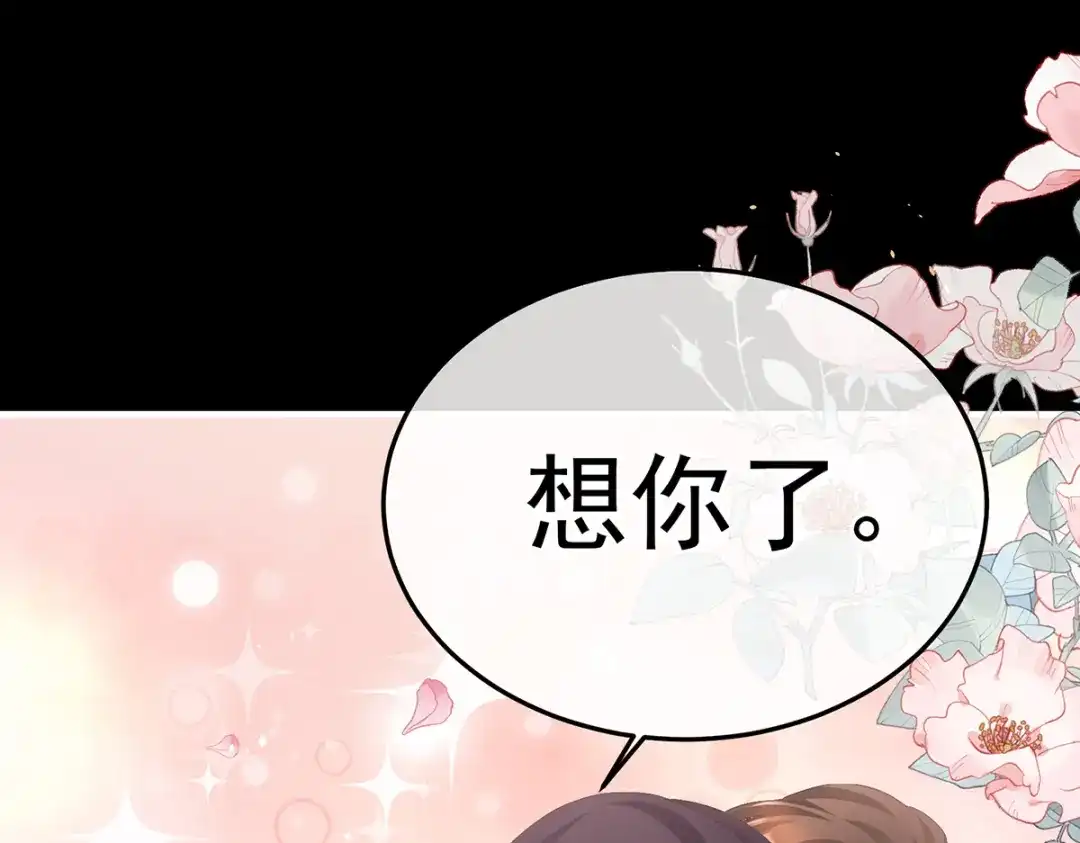 《女帝多蓝颜》第二季19 想你了 第93页