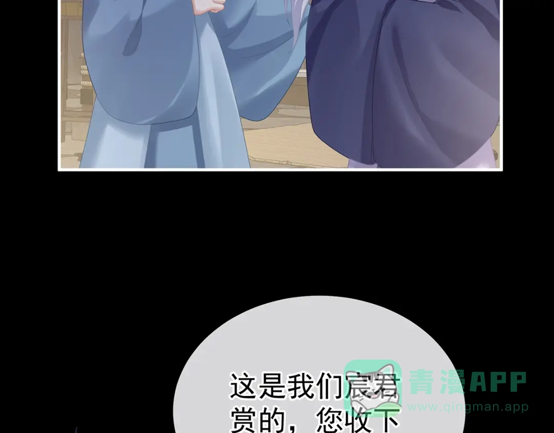 《女帝多蓝颜》第二季19 想你了 第51页