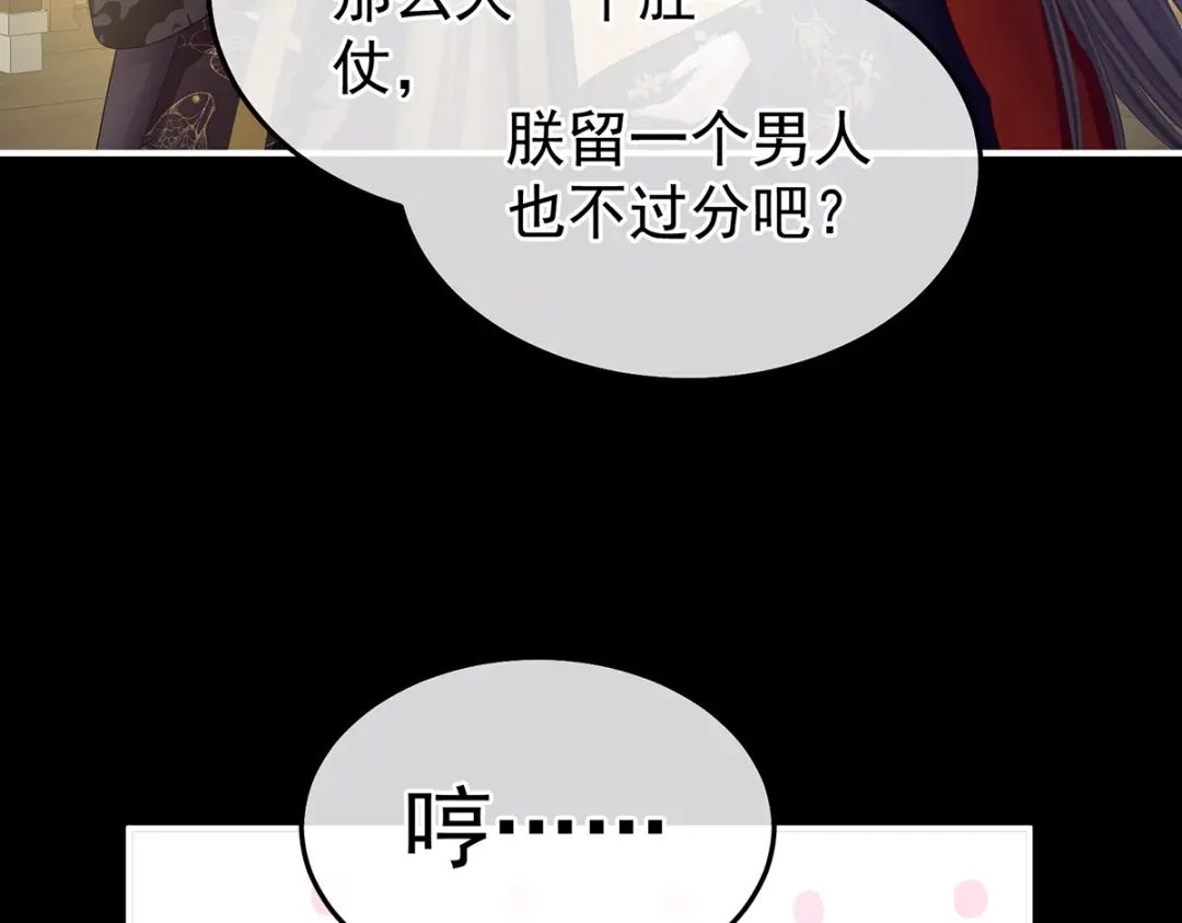 《女帝多蓝颜》第二季19 想你了 第63页