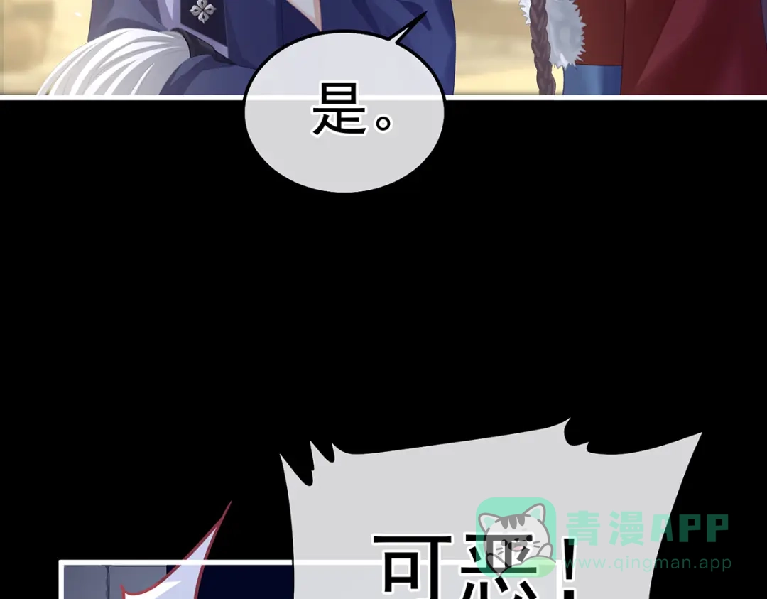 《女帝多蓝颜》第二季19 想你了 第41页