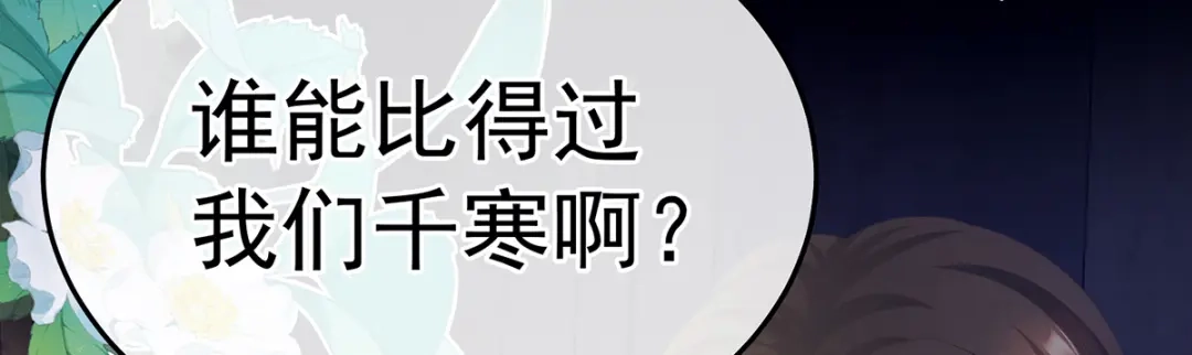 《女帝多蓝颜》第二季19 想你了 第84页