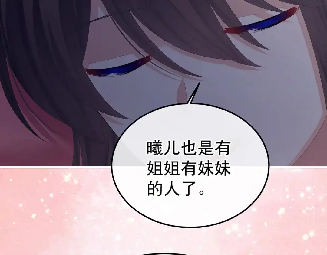 《女帝多蓝颜》第二季19 想你了 第117页