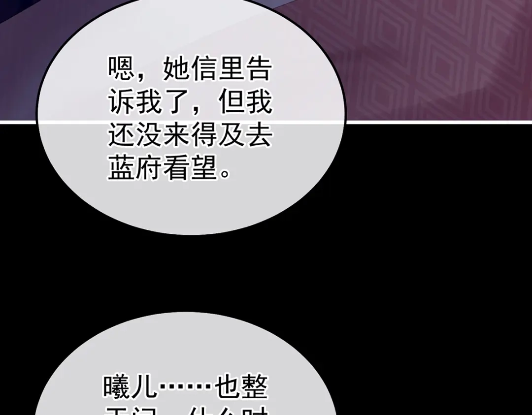 《女帝多蓝颜》第二季19 想你了 第115页
