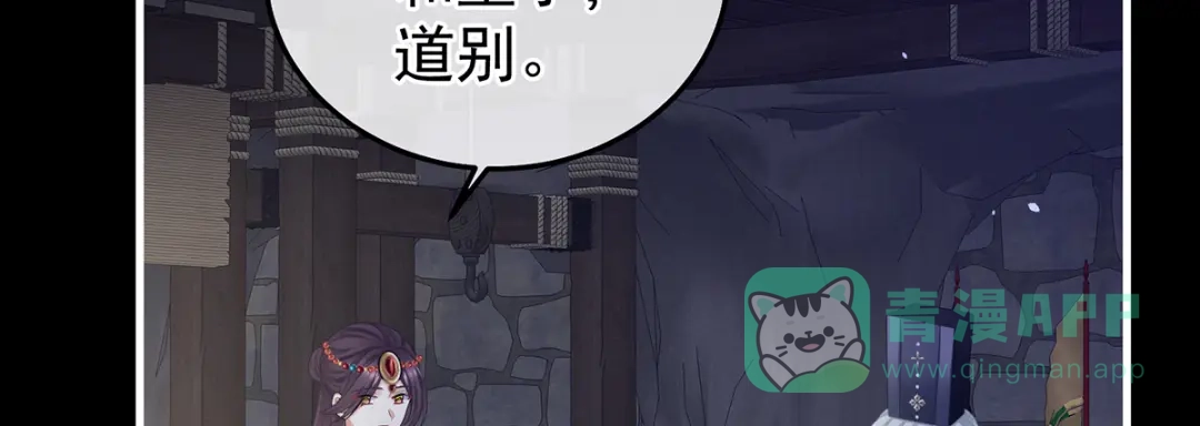 《女帝多蓝颜》第二季19 想你了 第26页