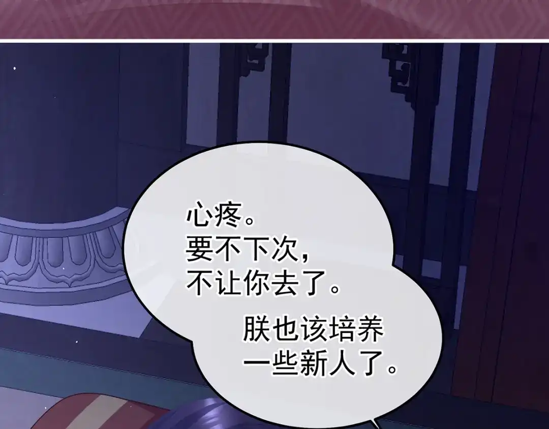 《女帝多蓝颜》第二季19 想你了 第103页