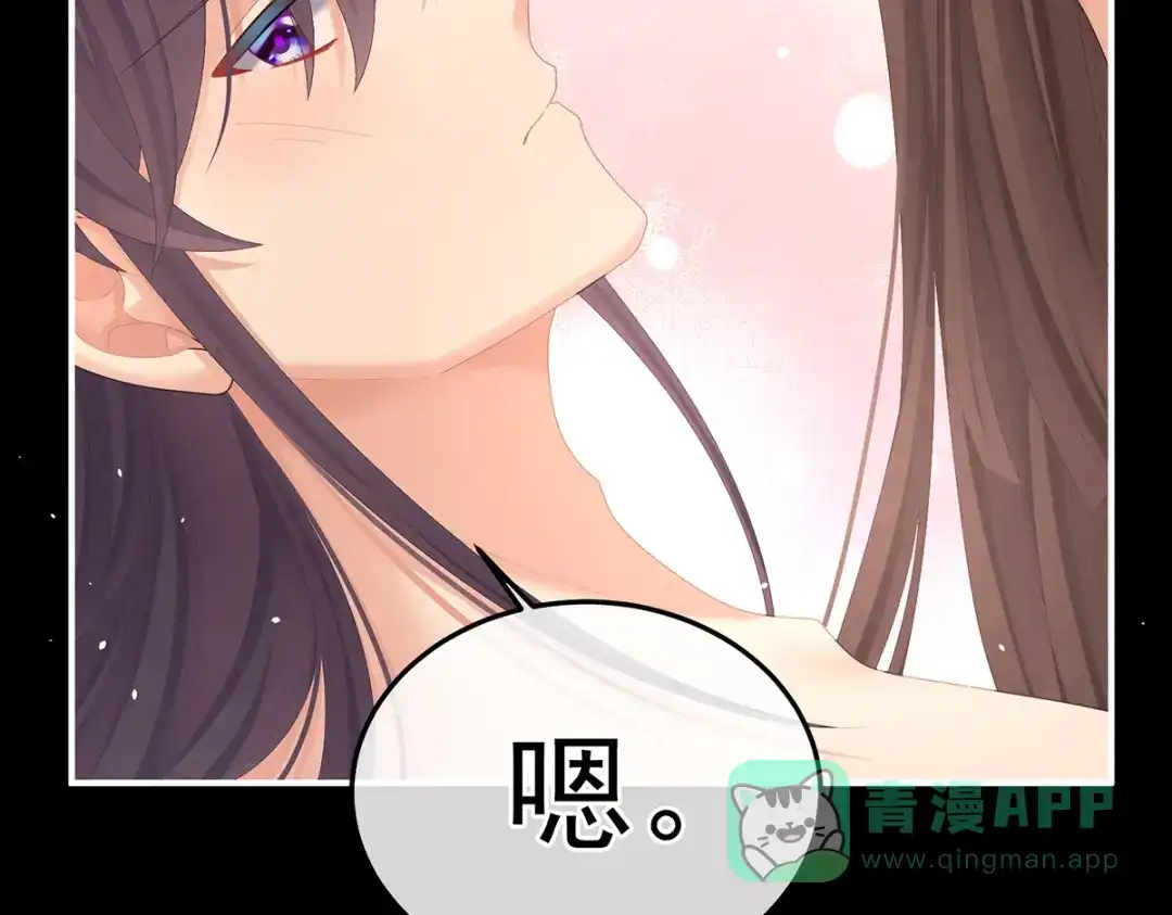 《女帝多蓝颜》第二季19 想你了 第91页