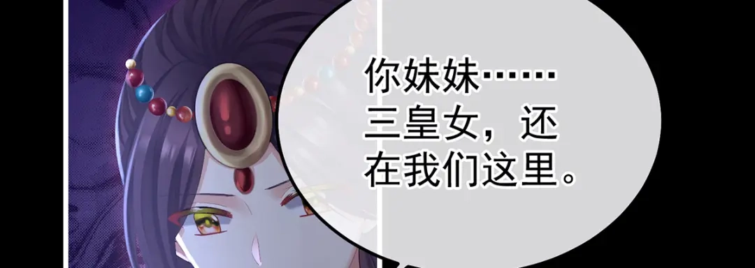 《女帝多蓝颜》第二季19 想你了 第32页