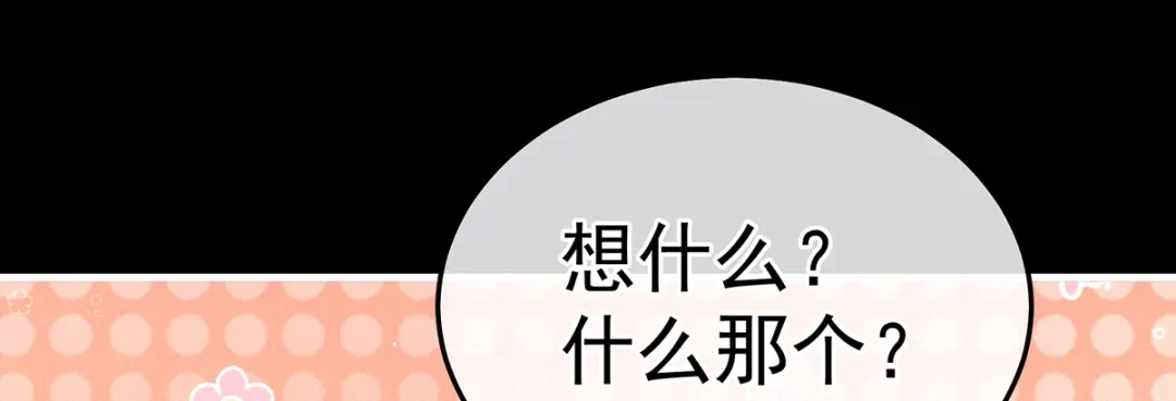 《女帝多蓝颜》第二季19 想你了 第128页