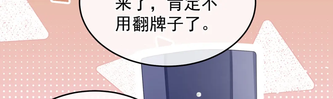 《女帝多蓝颜》第二季19 想你了 第54页