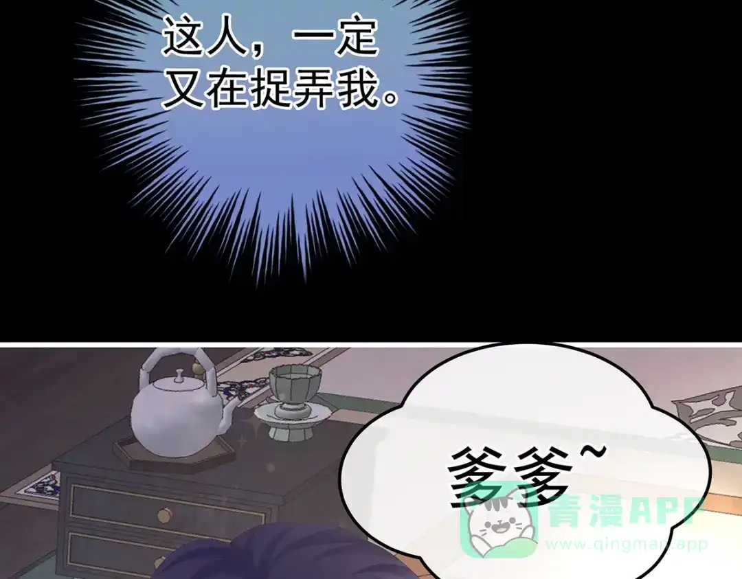 《女帝多蓝颜》第二季19 想你了 第131页
