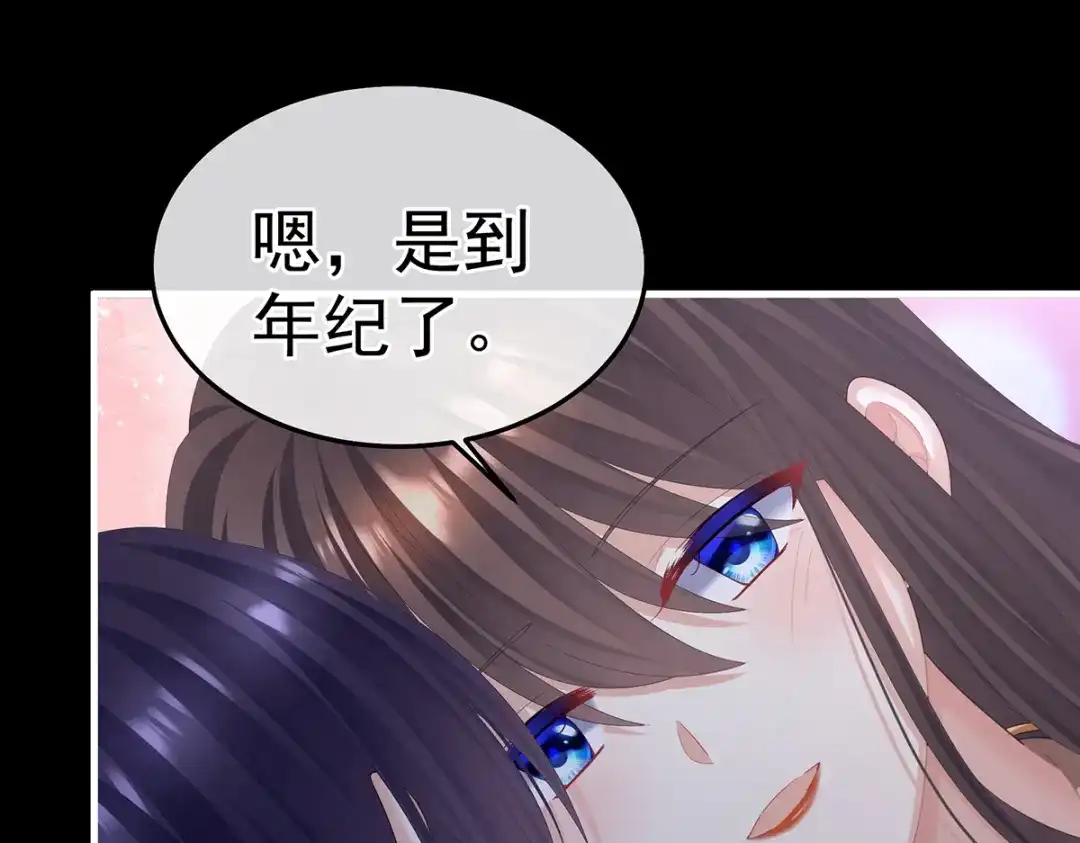 《女帝多蓝颜》第二季19 想你了 第107页
