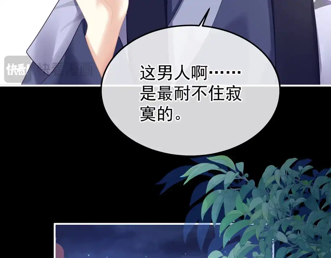 《女帝多蓝颜》第二季19 想你了 第57页