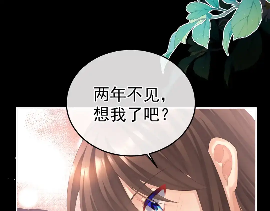 《女帝多蓝颜》第二季19 想你了 第89页