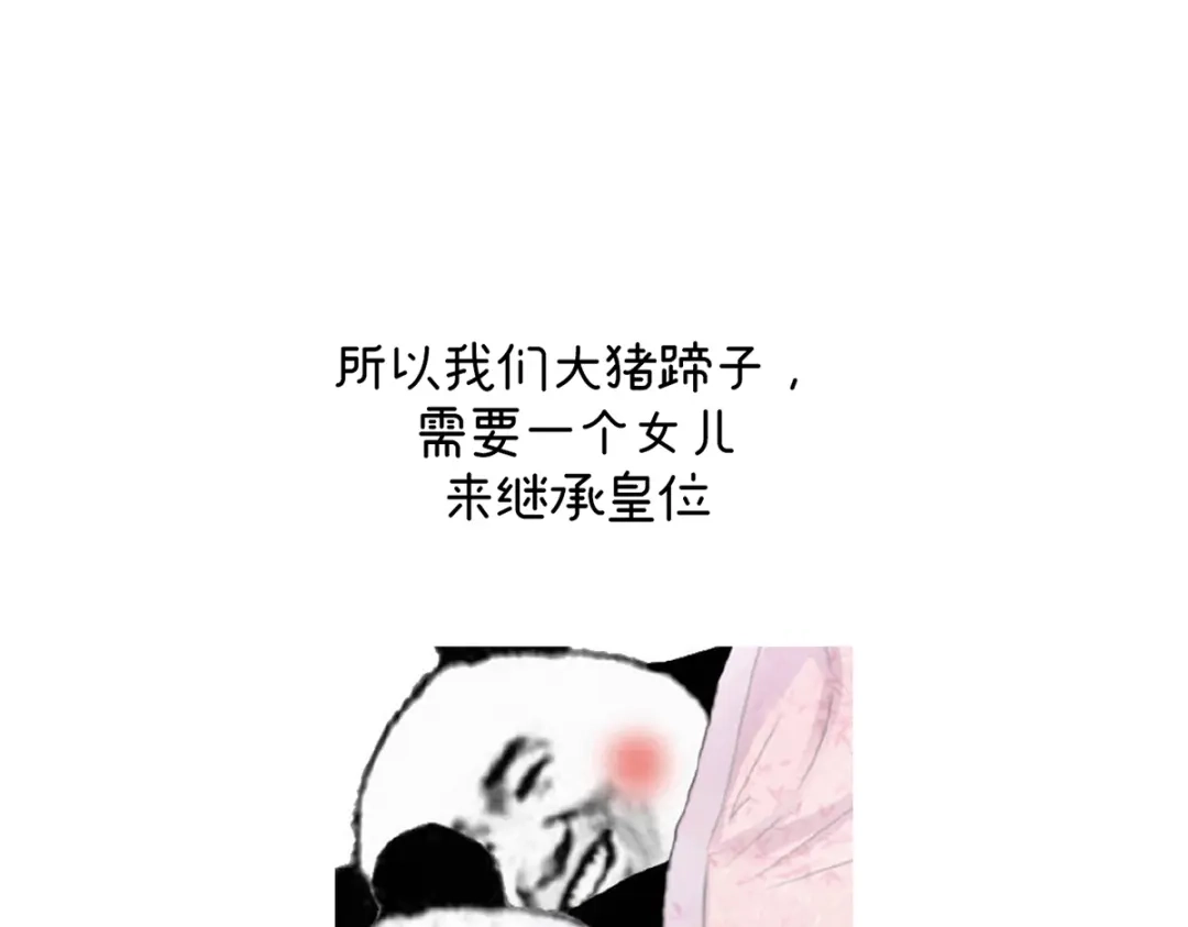 《女帝多蓝颜》第二季19 想你了 第137页