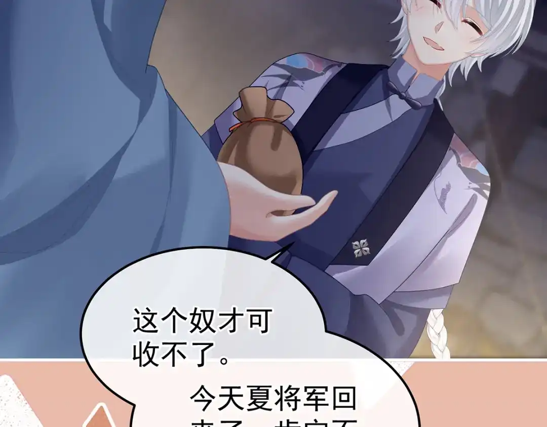 《女帝多蓝颜》第二季19 想你了 第53页