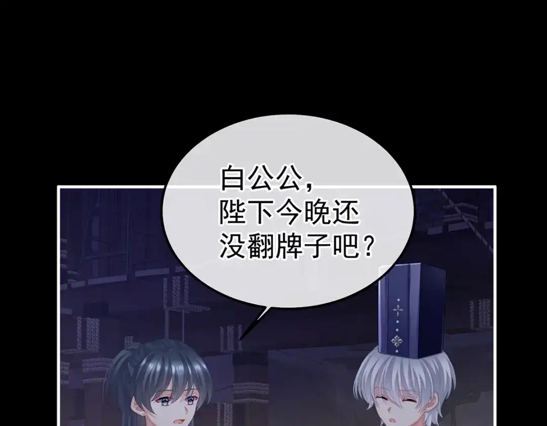 《女帝多蓝颜》第二季19 想你了 第49页