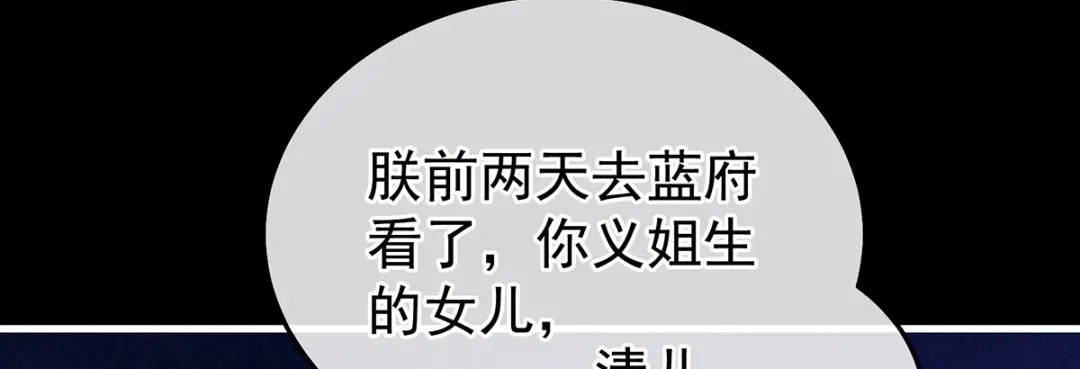 《女帝多蓝颜》第二季19 想你了 第112页