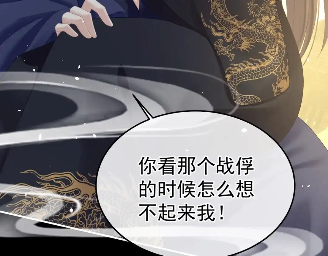 《女帝多蓝颜》第二季19 想你了 第77页