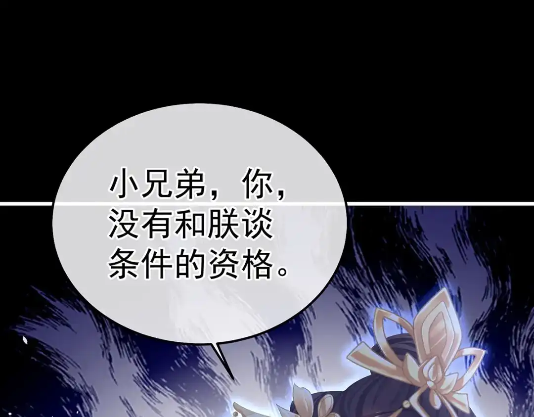 《女帝多蓝颜》第二季19 想你了 第13页