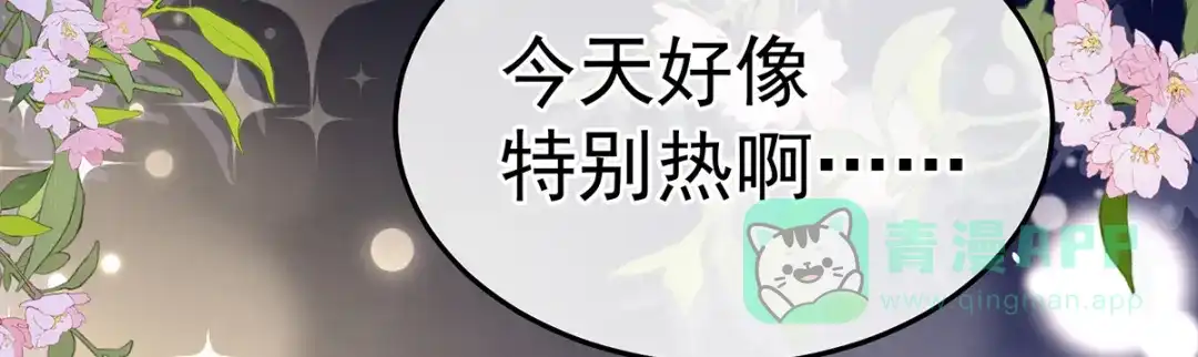 《女帝多蓝颜》第二季19 想你了 第66页