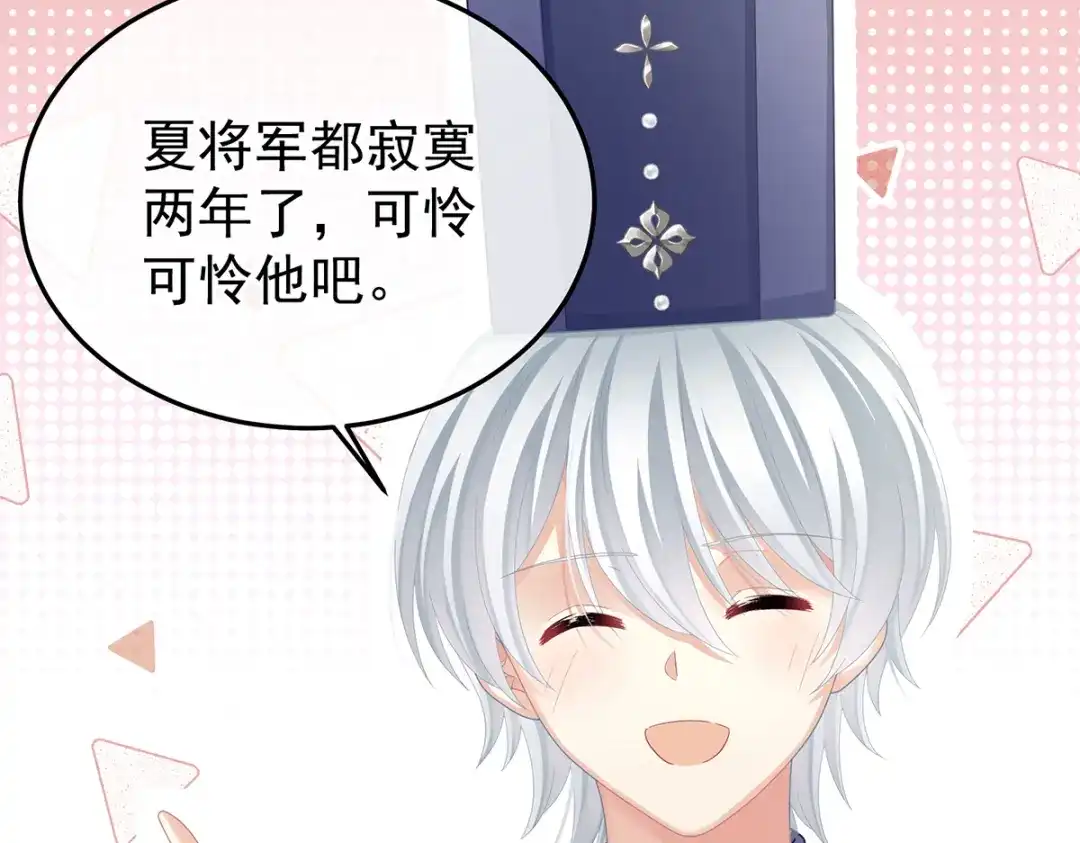 《女帝多蓝颜》第二季19 想你了 第55页