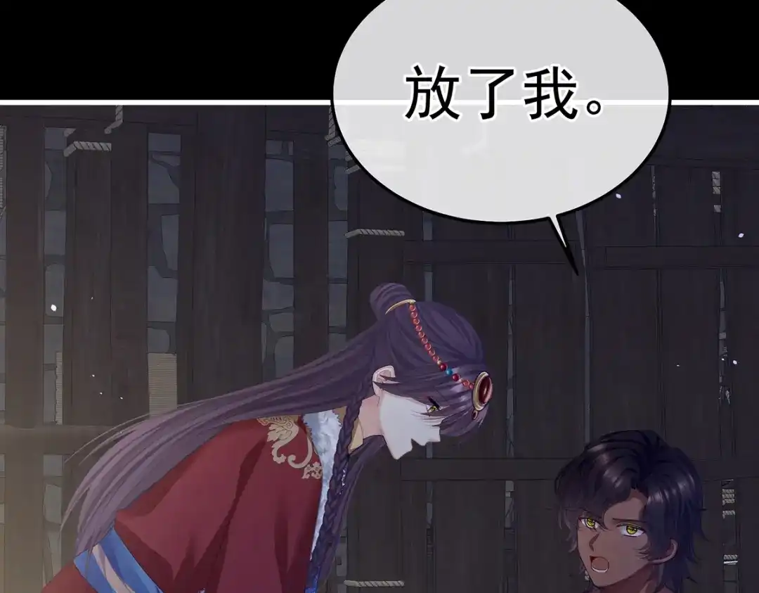 《女帝多蓝颜》第二季19 想你了 第29页