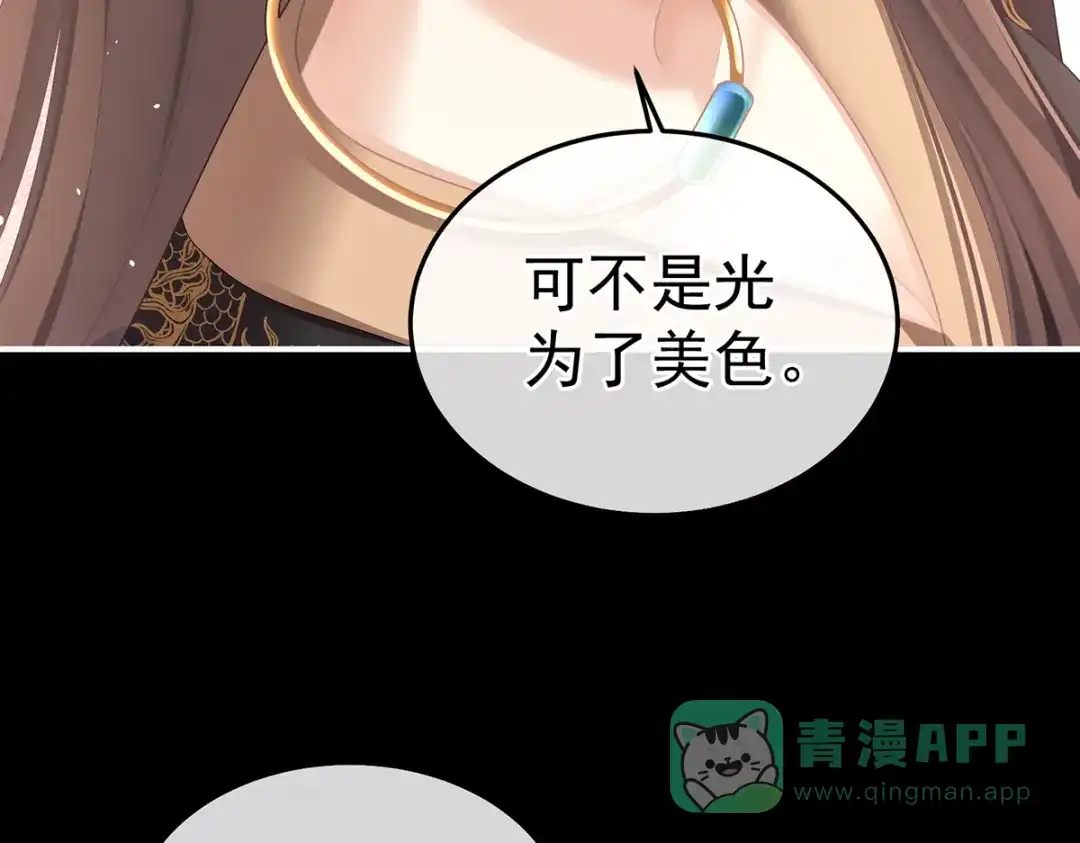 《女帝多蓝颜》第二季19 想你了 第81页