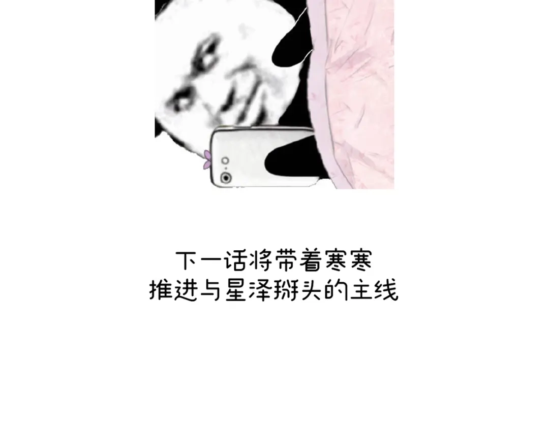 《女帝多蓝颜》第二季19 想你了 第138页