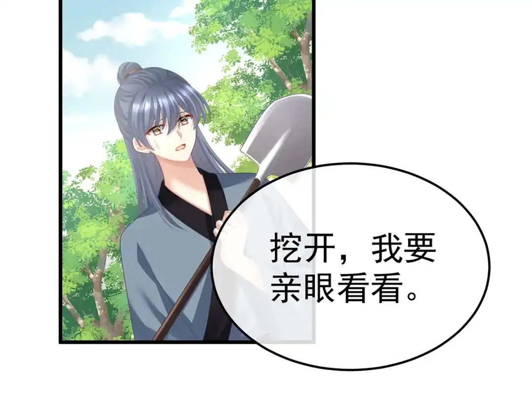 《女帝多蓝颜》第二季20 空塚 第93页