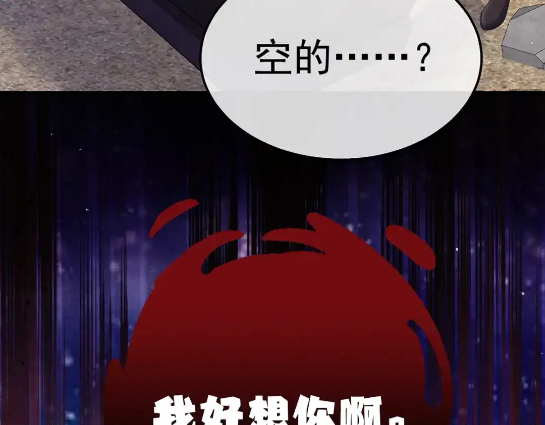 《女帝多蓝颜》第二季20 空塚 第99页