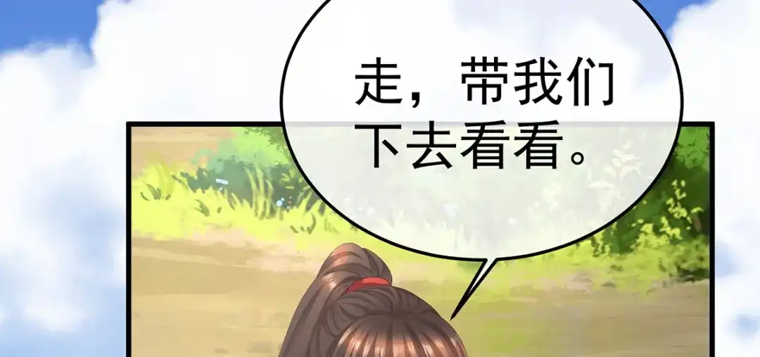 《女帝多蓝颜》第二季20 空塚 第54页