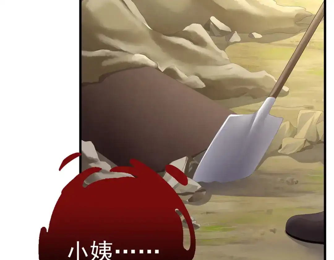 《女帝多蓝颜》第二季20 空塚 第95页