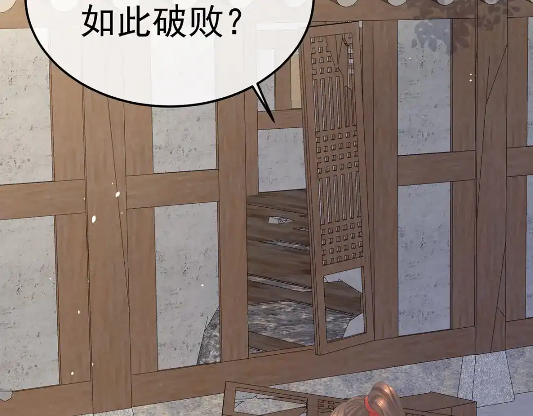 《女帝多蓝颜》第二季20 空塚 第69页