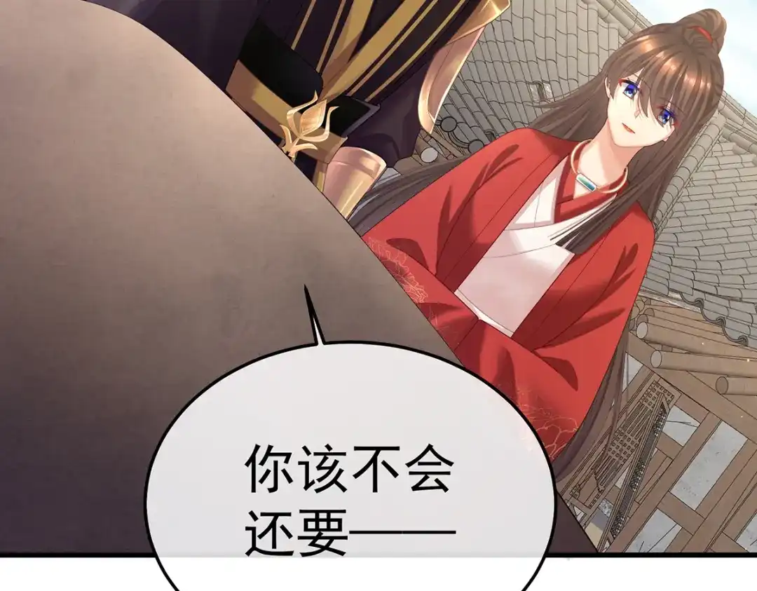 《女帝多蓝颜》第二季20 空塚 第77页
