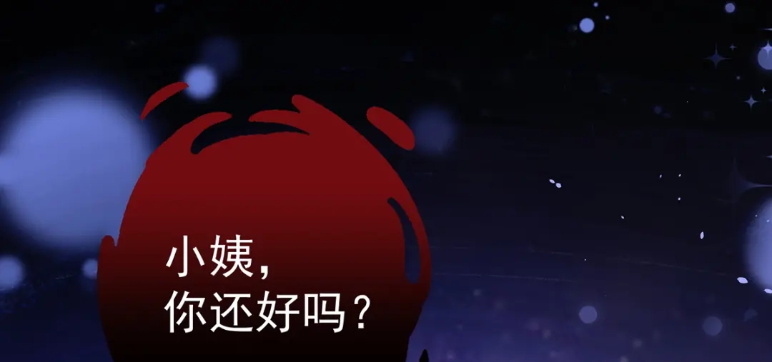 《女帝多蓝颜》第二季20 空塚 第80页