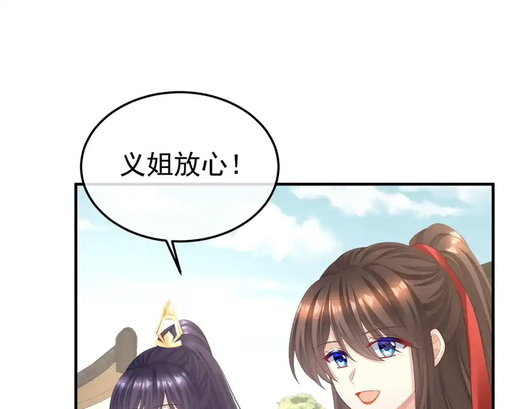 《女帝多蓝颜》第二季20 空塚 第9页