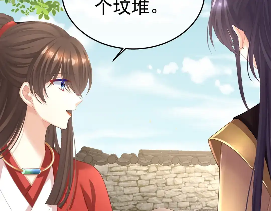 《女帝多蓝颜》第二季20 空塚 第73页
