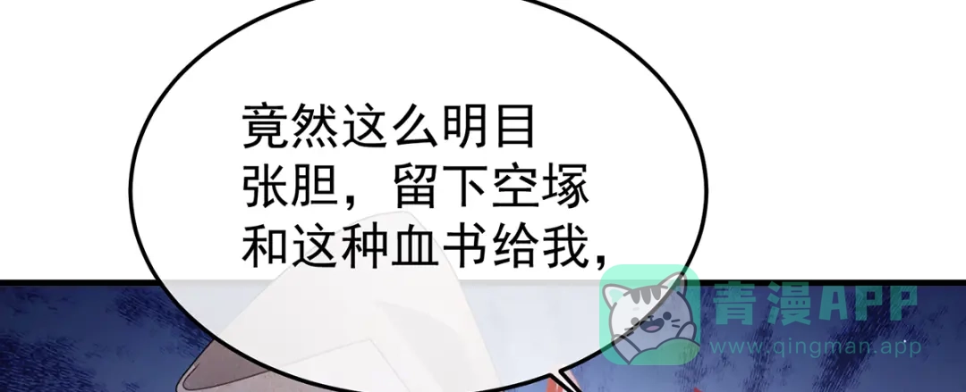 《女帝多蓝颜》第二季20 空塚 第106页