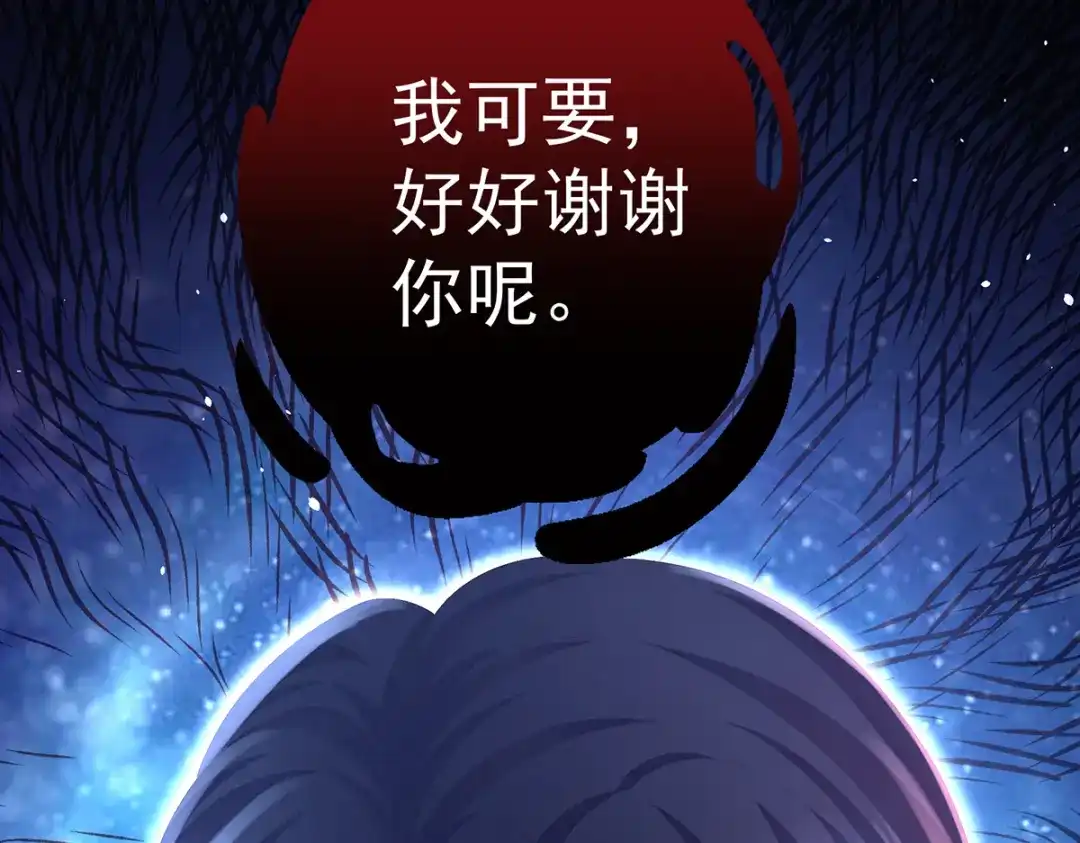 《女帝多蓝颜》第二季20 空塚 第87页