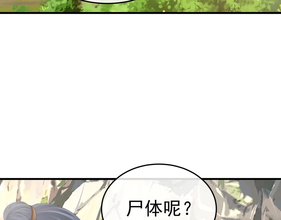 《女帝多蓝颜》第二季20 空塚 第63页