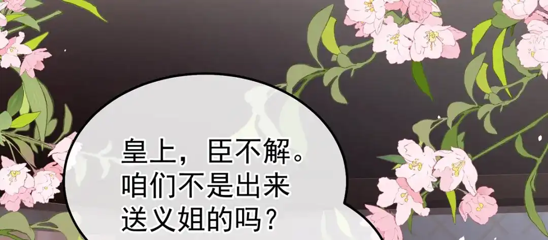 《女帝多蓝颜》第二季20 空塚 第22页