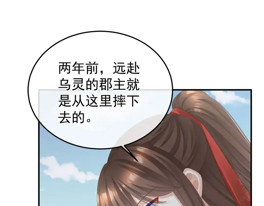 《女帝多蓝颜》第二季20 空塚 第39页