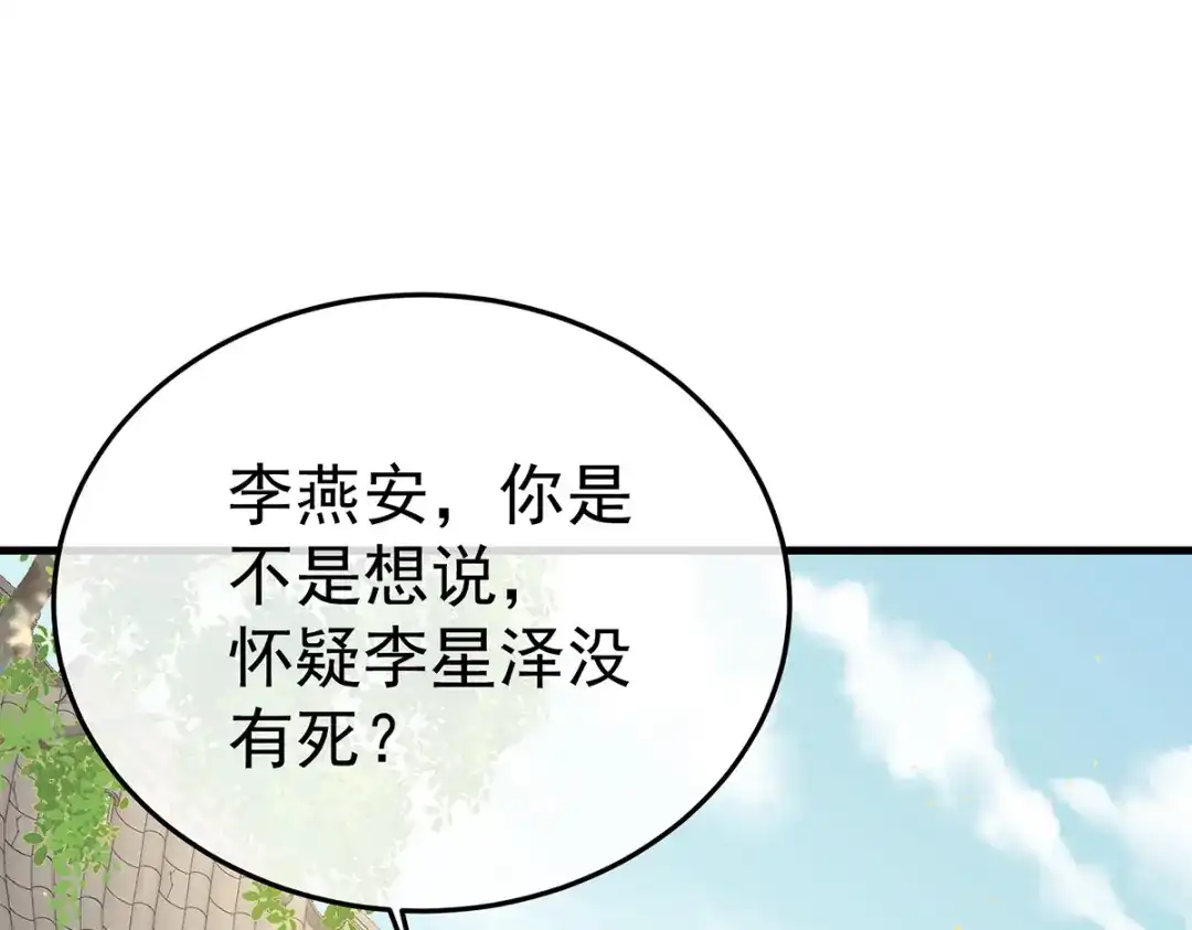 《女帝多蓝颜》第二季20 空塚 第75页