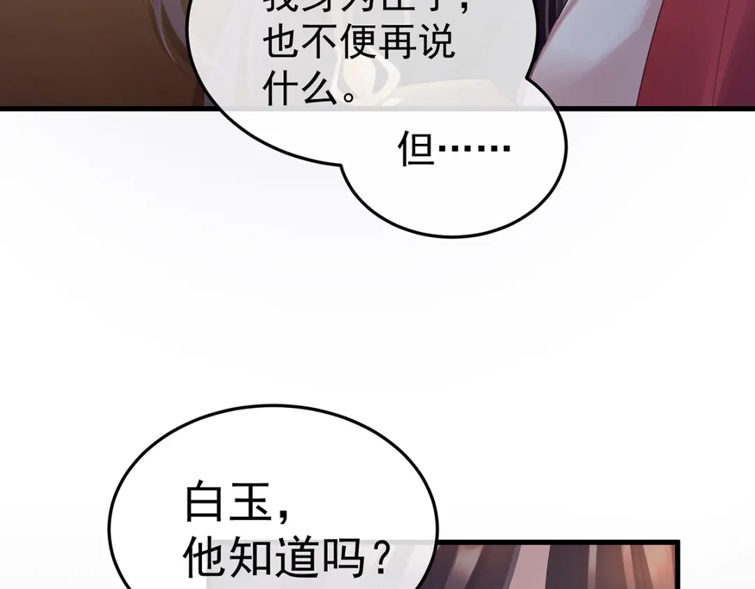 《女帝多蓝颜》第二季20 空塚 第117页