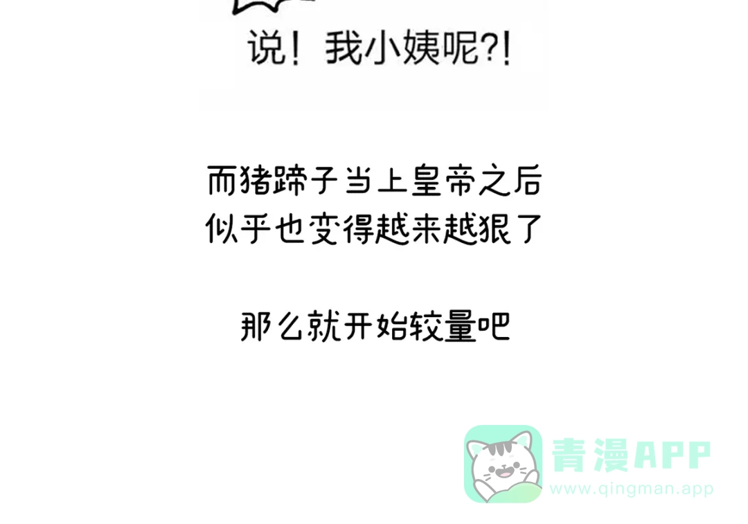 《女帝多蓝颜》第二季20 空塚 第126页