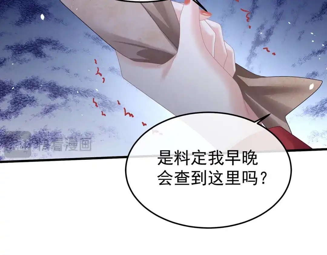 《女帝多蓝颜》第二季20 空塚 第107页