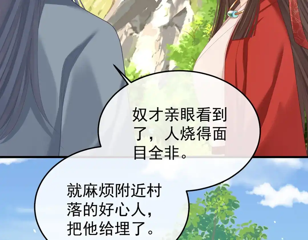 《女帝多蓝颜》第二季20 空塚 第65页