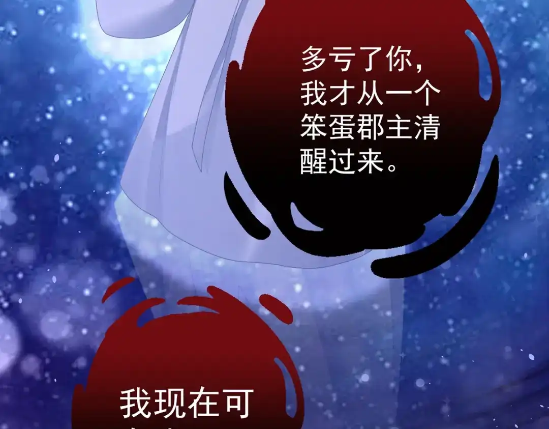 《女帝多蓝颜》第二季20 空塚 第83页