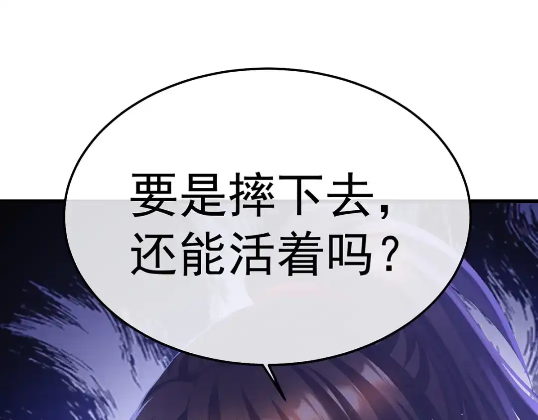 《女帝多蓝颜》第二季20 空塚 第45页