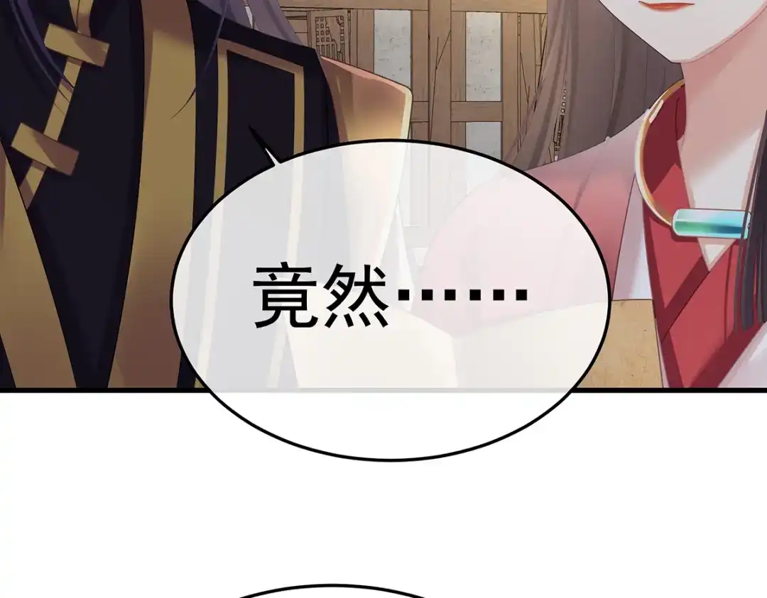 《女帝多蓝颜》第二季20 空塚 第105页